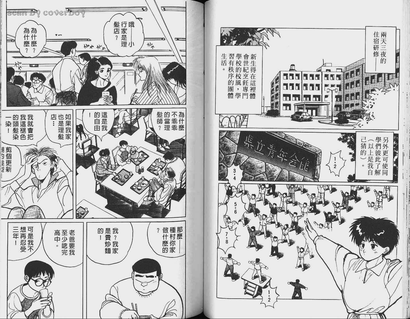 单车少年韩漫全集-VOL4无删减无遮挡章节图片 