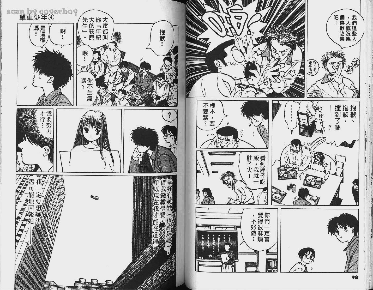 单车少年韩漫全集-VOL4无删减无遮挡章节图片 