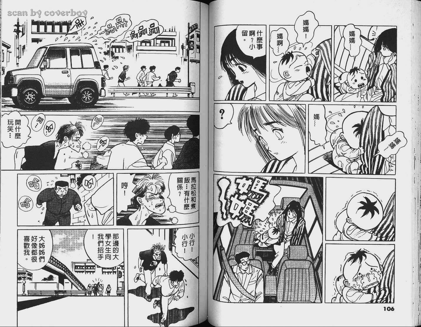 单车少年韩漫全集-VOL4无删减无遮挡章节图片 