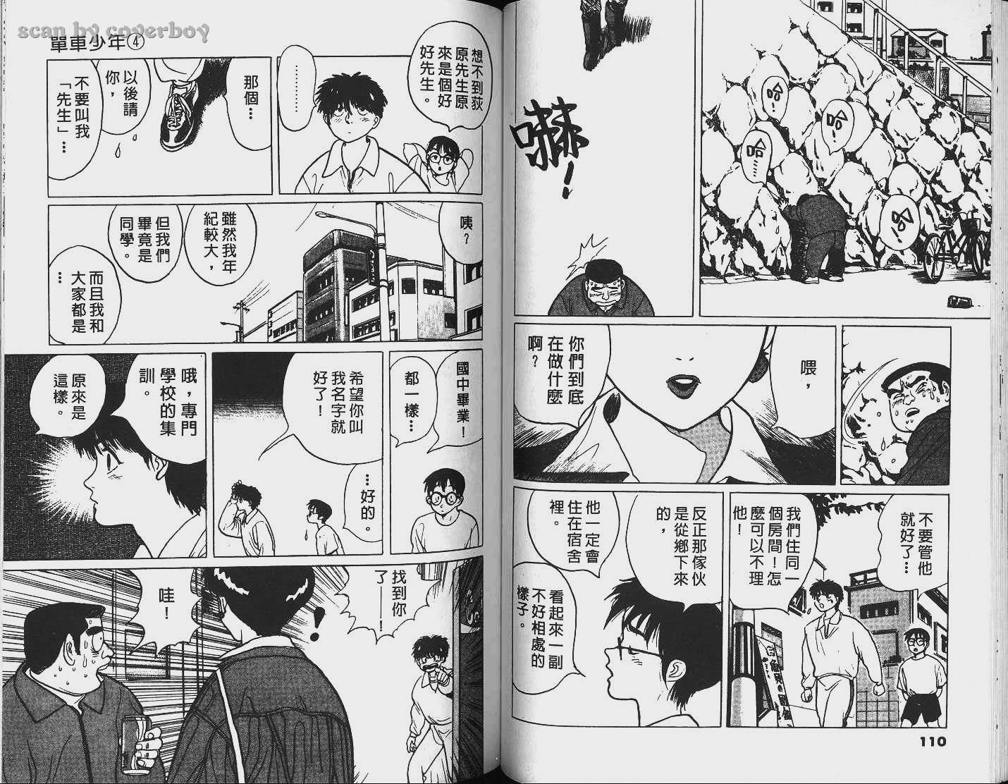 单车少年韩漫全集-VOL4无删减无遮挡章节图片 