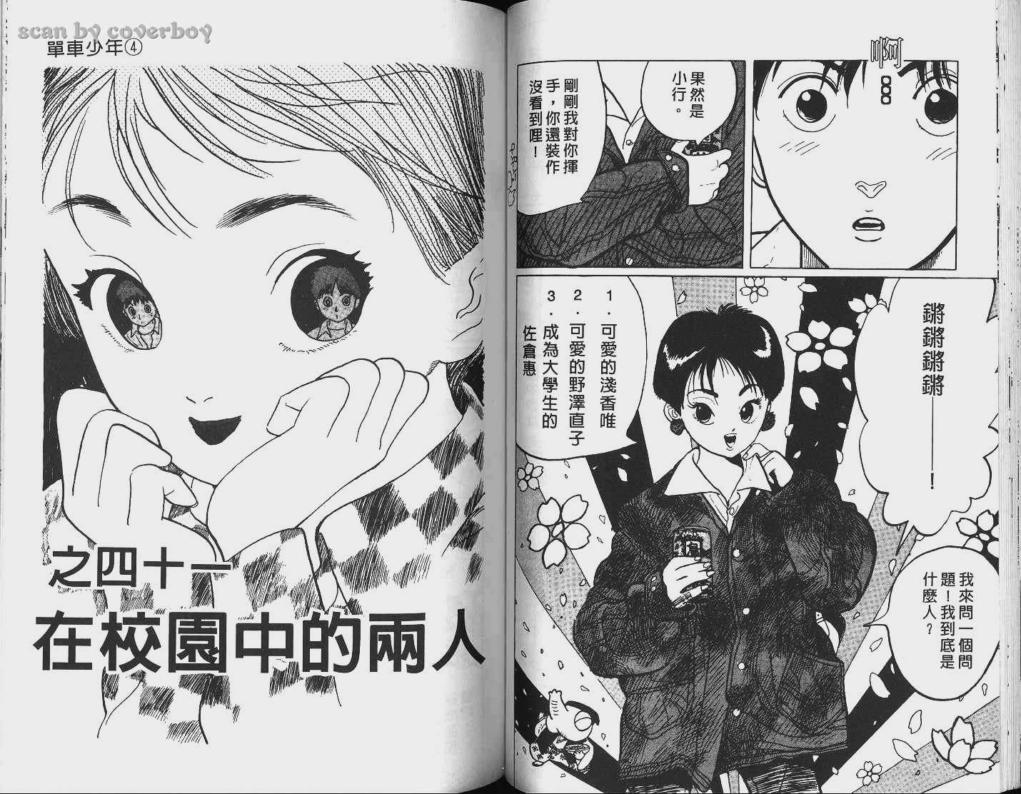 单车少年韩漫全集-VOL4无删减无遮挡章节图片 