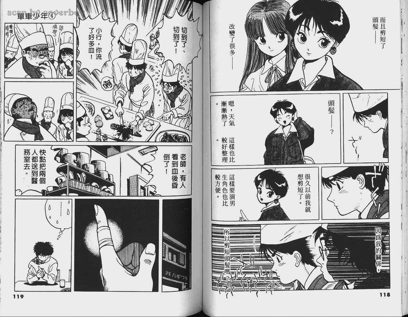 单车少年韩漫全集-VOL4无删减无遮挡章节图片 