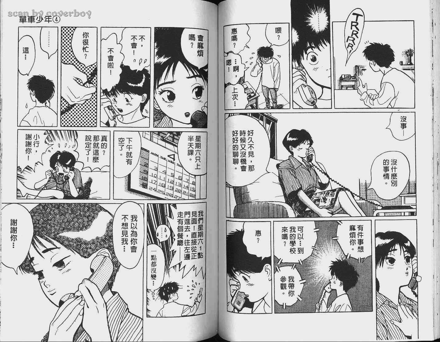 单车少年韩漫全集-VOL4无删减无遮挡章节图片 