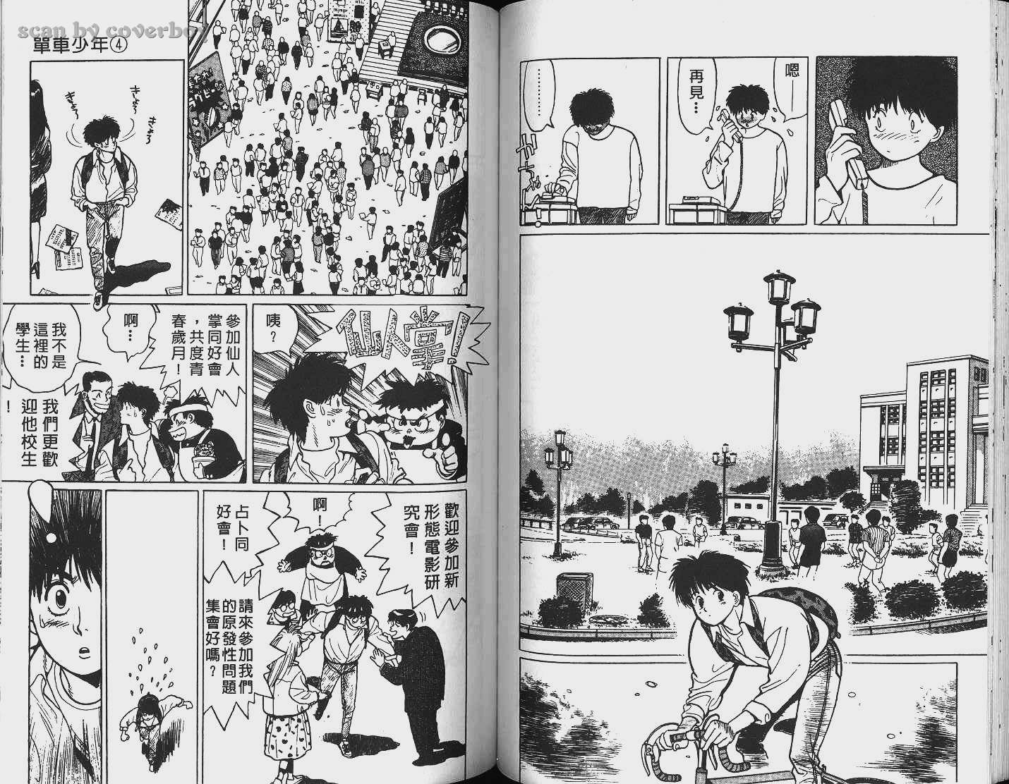 单车少年韩漫全集-VOL4无删减无遮挡章节图片 