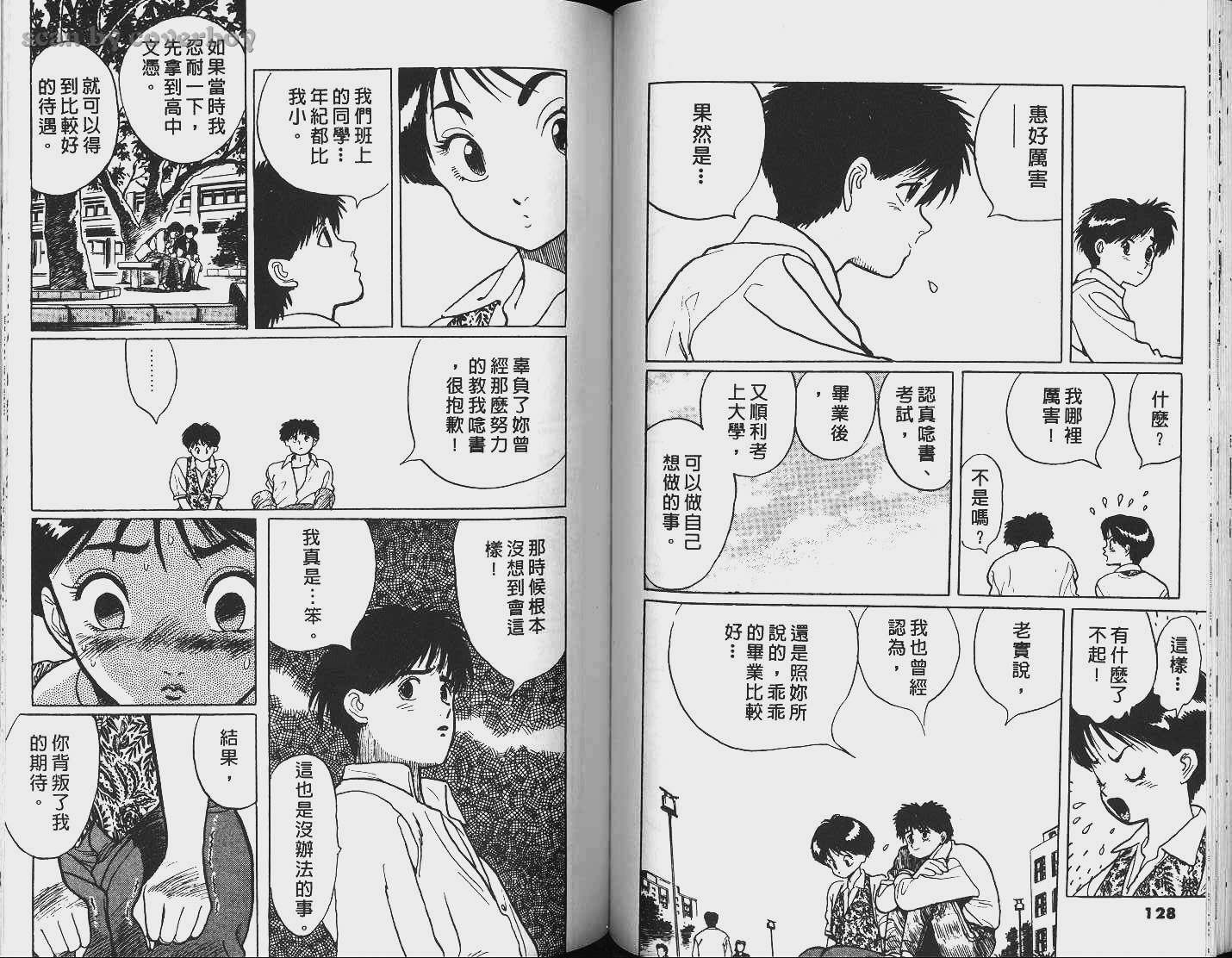 单车少年韩漫全集-VOL4无删减无遮挡章节图片 