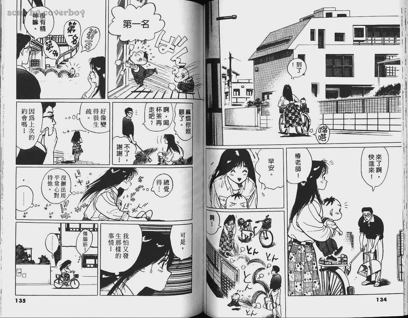 单车少年韩漫全集-VOL4无删减无遮挡章节图片 