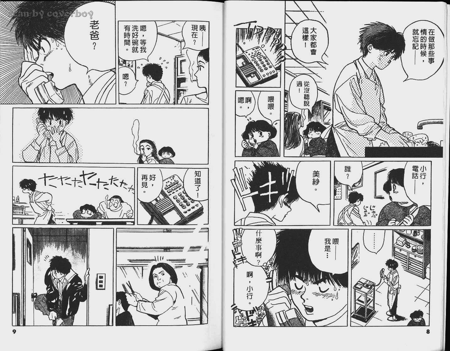 单车少年韩漫全集-VOL4无删减无遮挡章节图片 