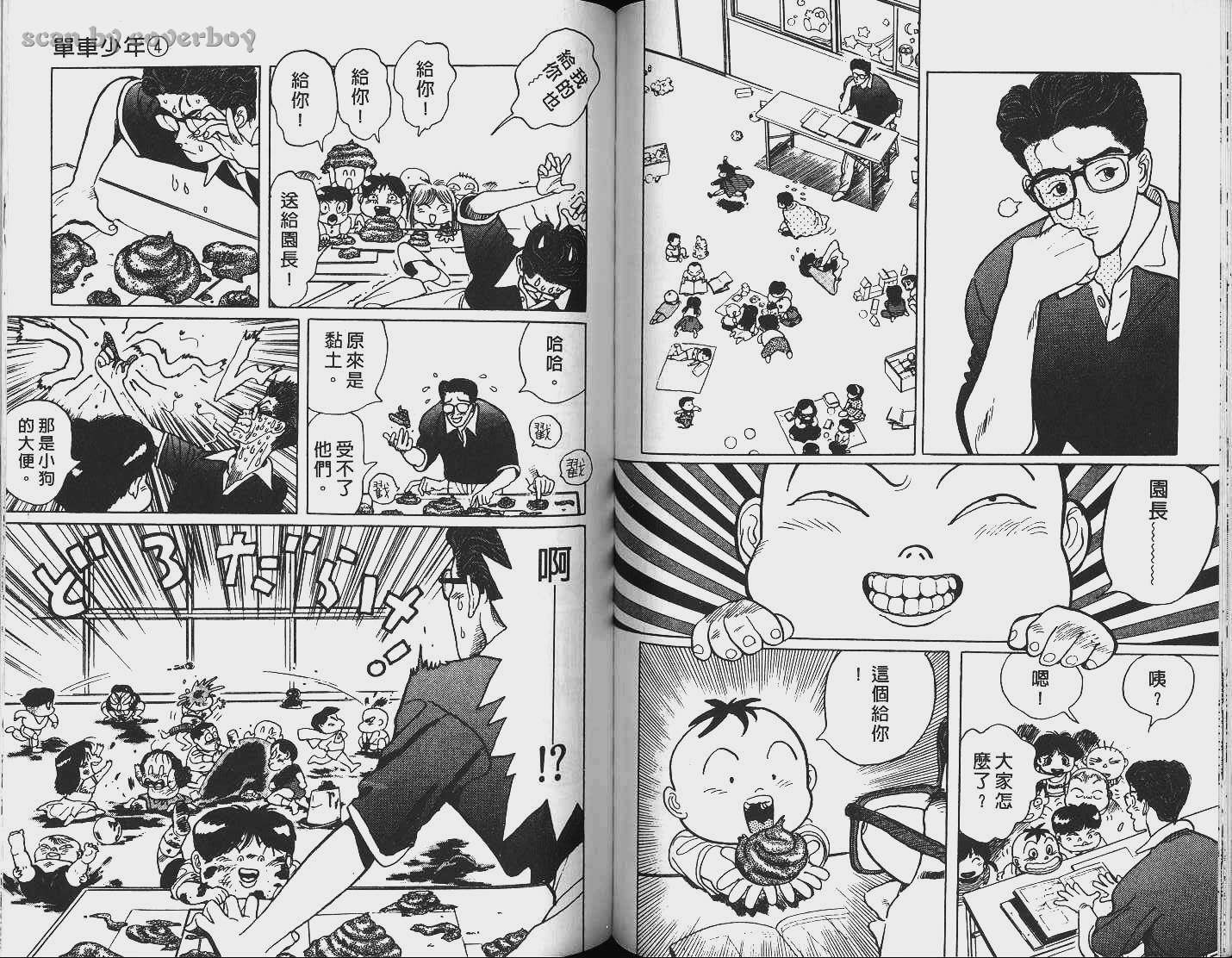 单车少年韩漫全集-VOL4无删减无遮挡章节图片 
