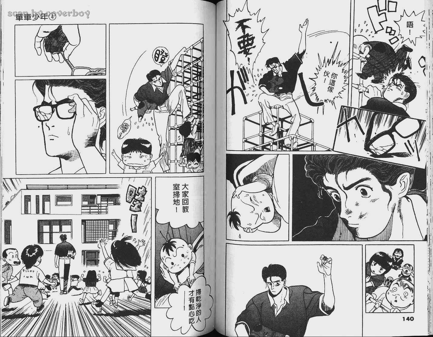 单车少年韩漫全集-VOL4无删减无遮挡章节图片 