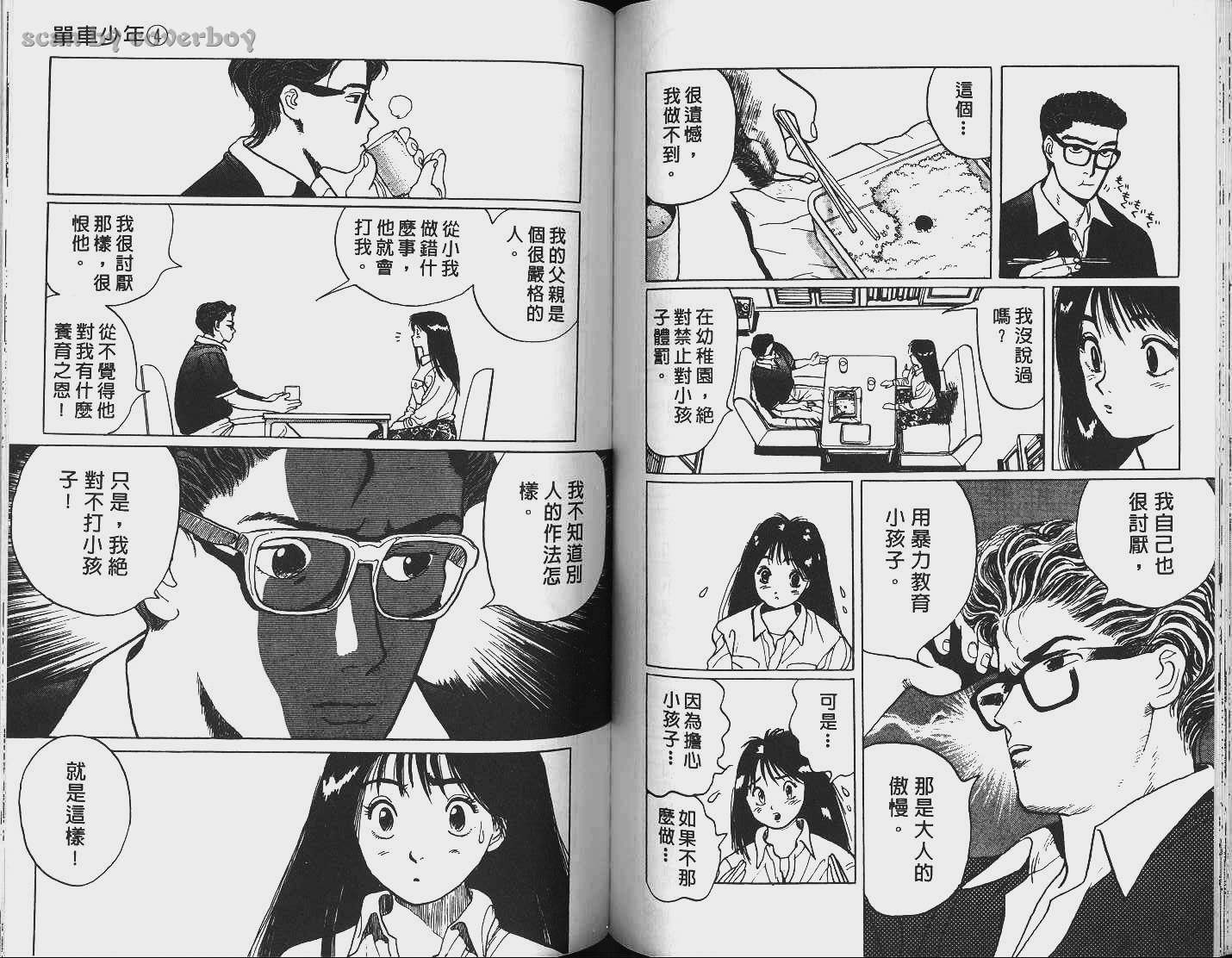 单车少年韩漫全集-VOL4无删减无遮挡章节图片 