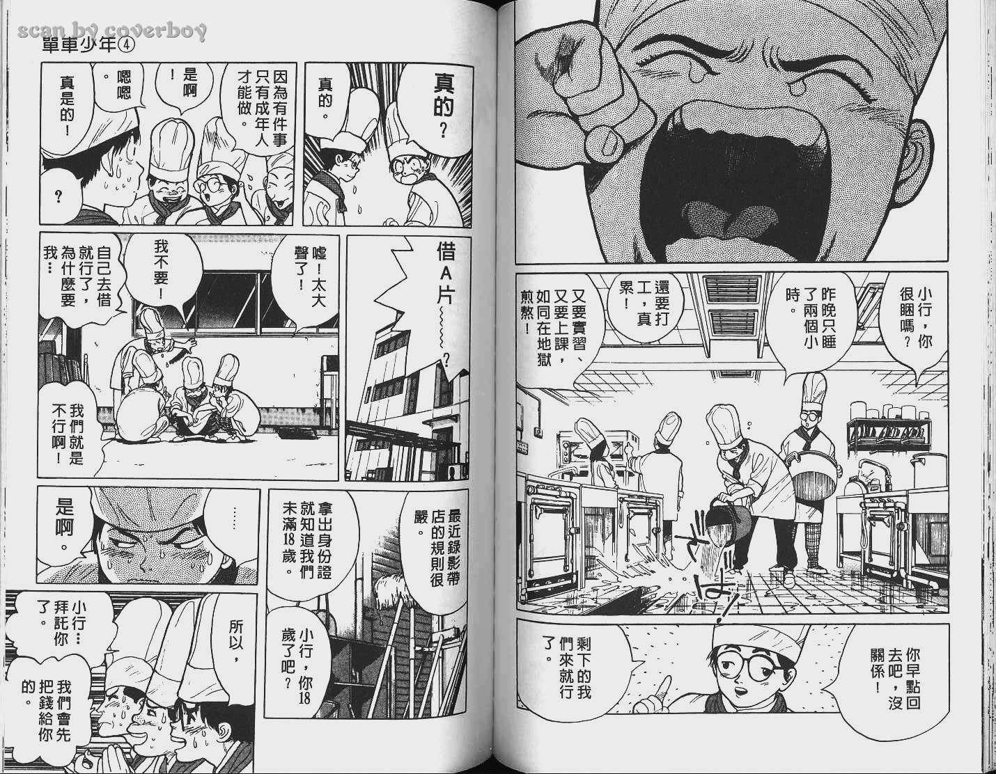 单车少年韩漫全集-VOL4无删减无遮挡章节图片 