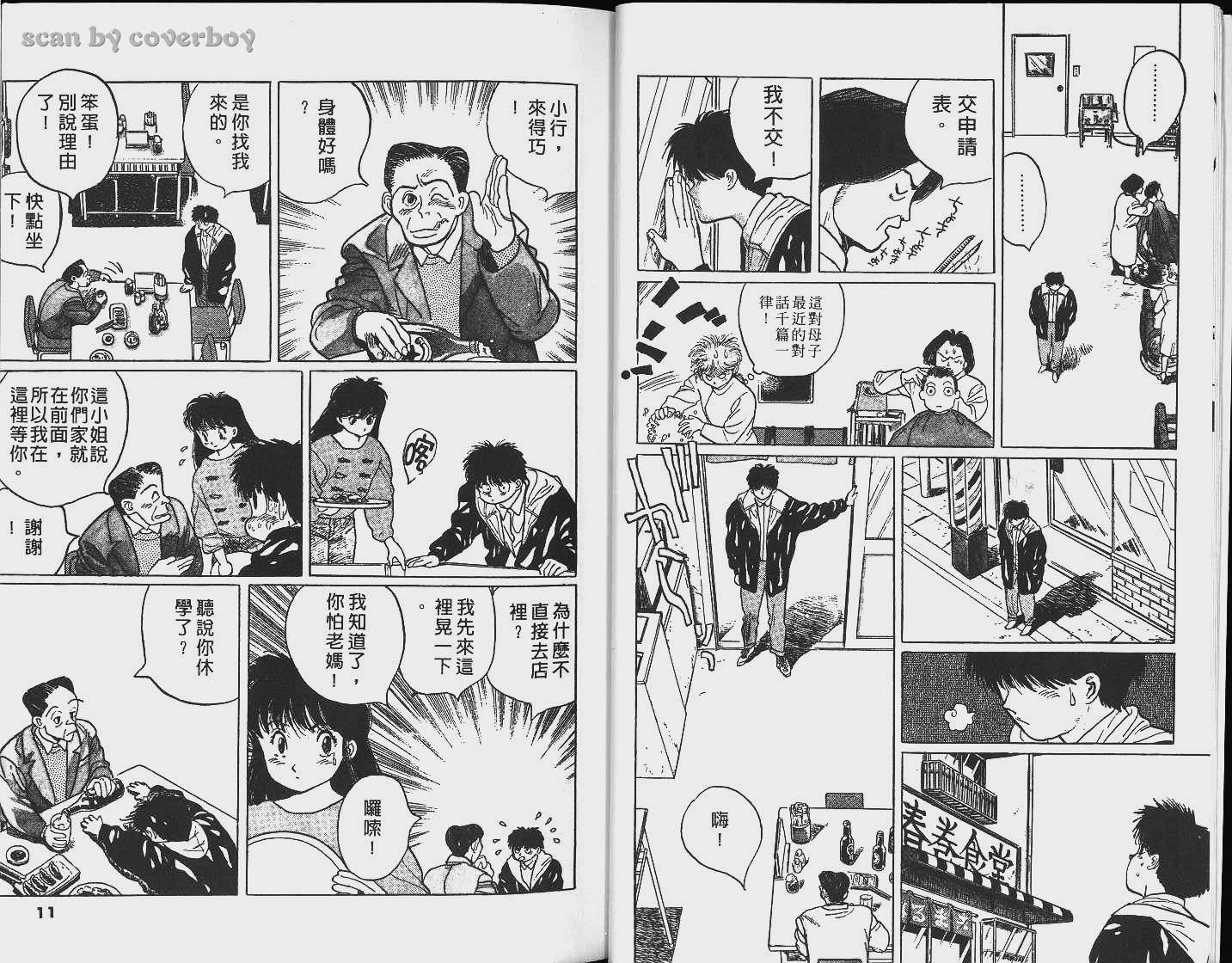 单车少年韩漫全集-VOL4无删减无遮挡章节图片 