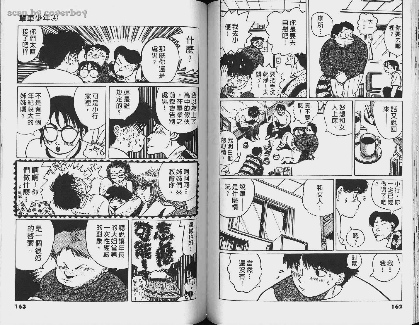 单车少年韩漫全集-VOL4无删减无遮挡章节图片 