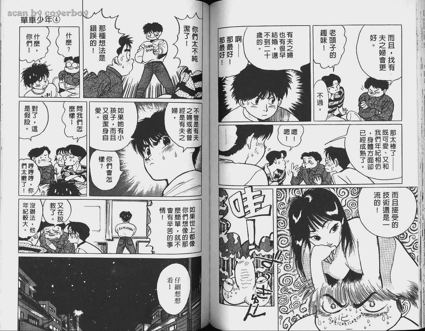 单车少年韩漫全集-VOL4无删减无遮挡章节图片 