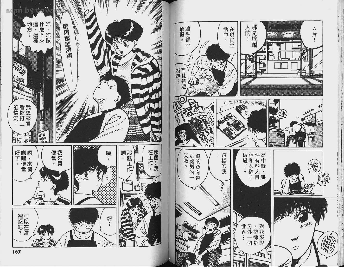 单车少年韩漫全集-VOL4无删减无遮挡章节图片 
