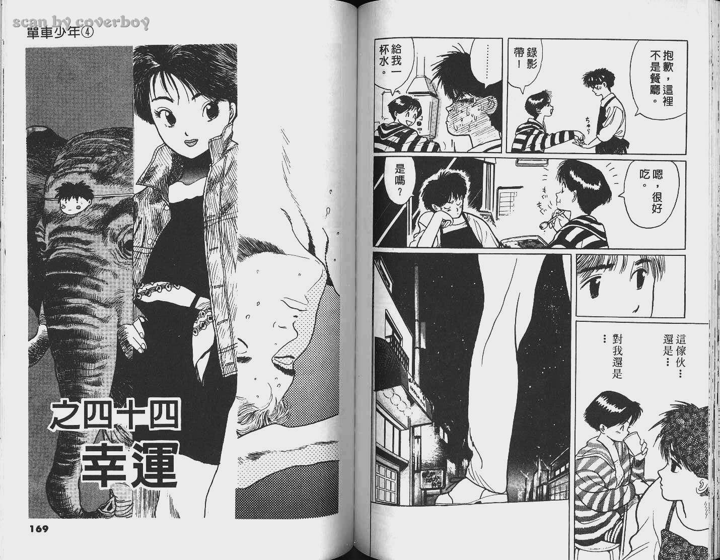 单车少年韩漫全集-VOL4无删减无遮挡章节图片 