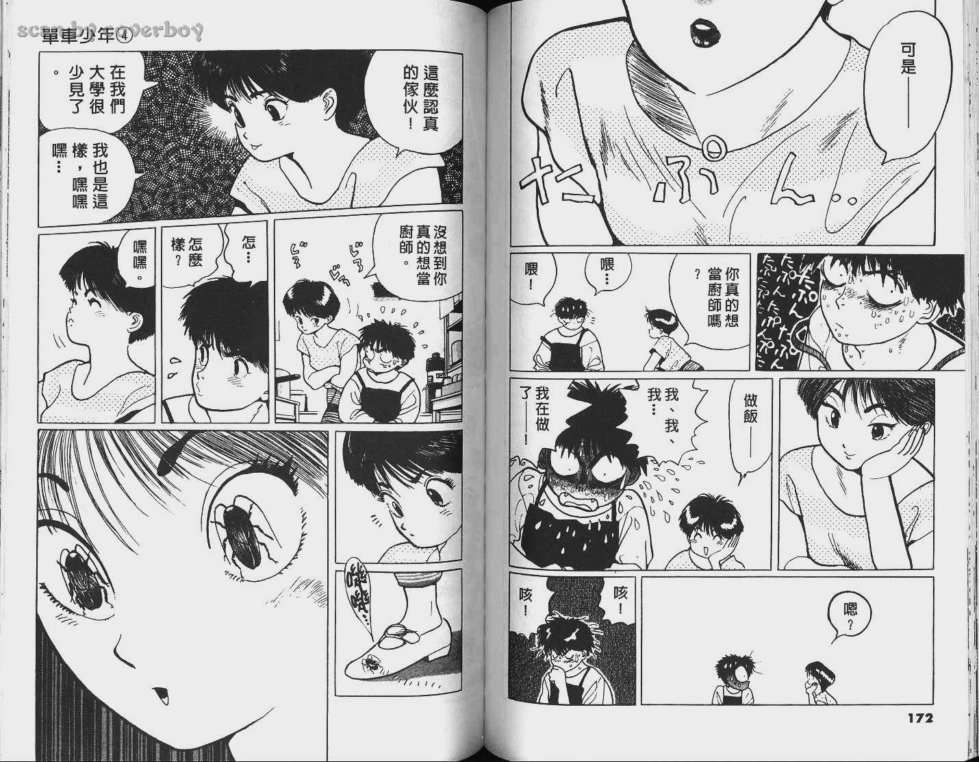 单车少年韩漫全集-VOL4无删减无遮挡章节图片 