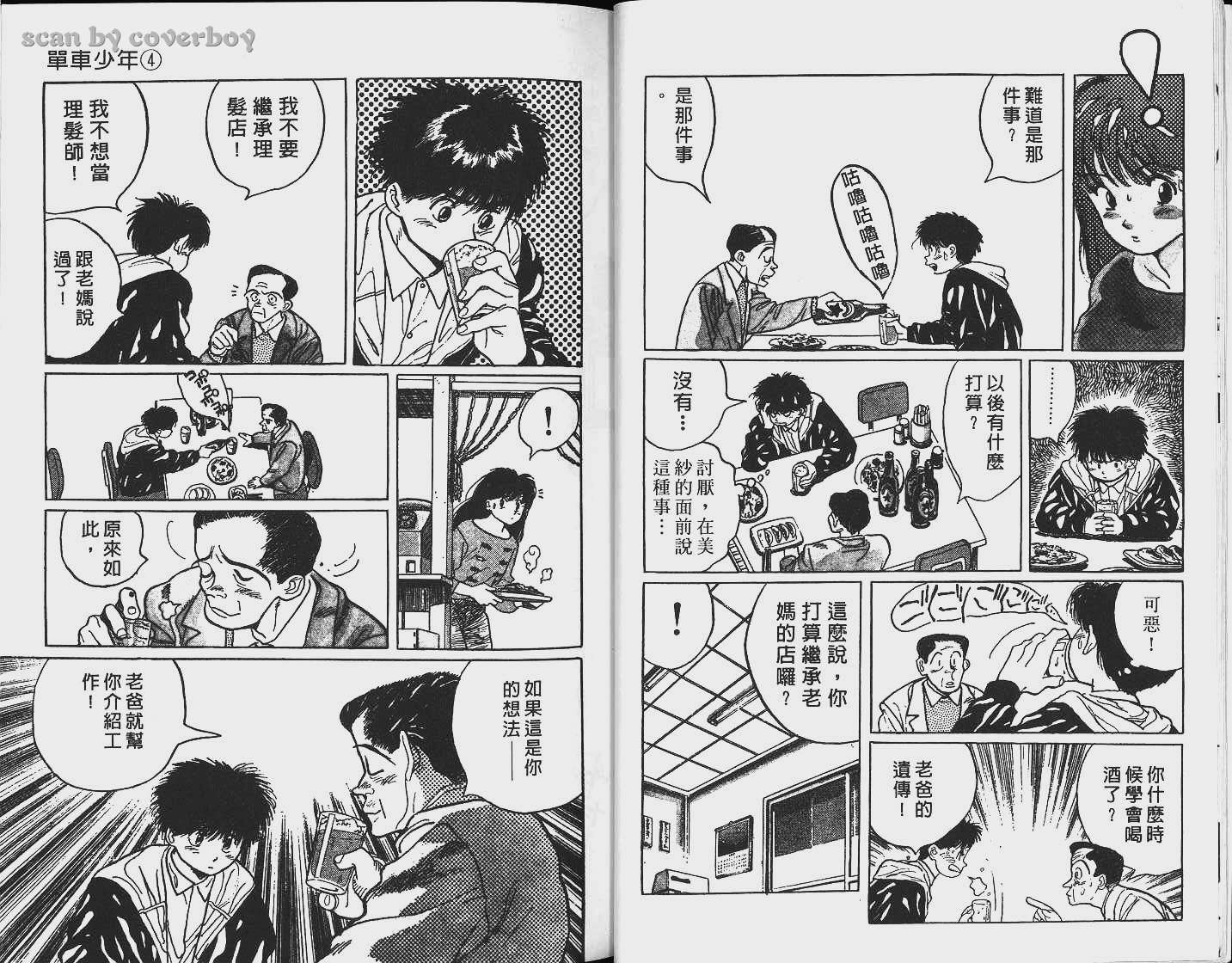 单车少年韩漫全集-VOL4无删减无遮挡章节图片 