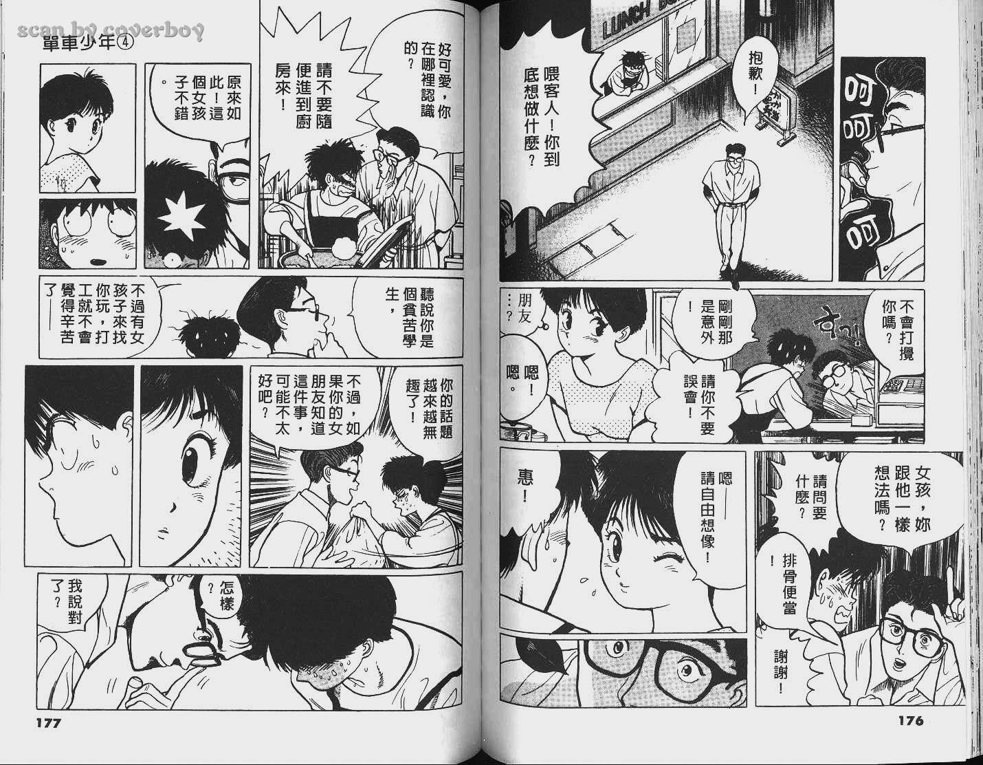 单车少年韩漫全集-VOL4无删减无遮挡章节图片 