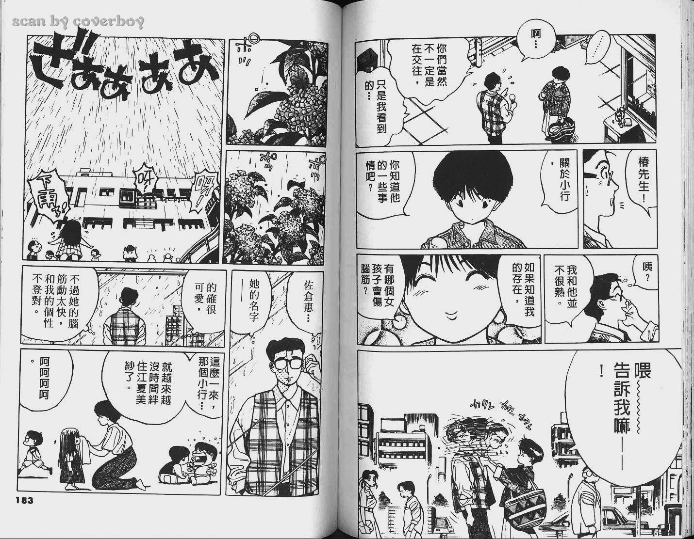 单车少年韩漫全集-VOL4无删减无遮挡章节图片 
