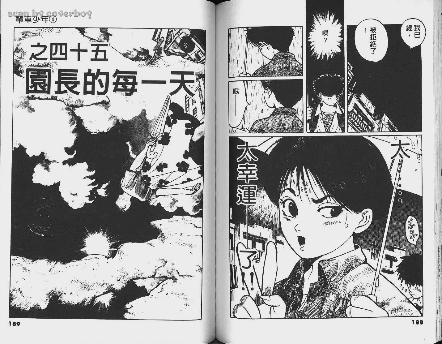 单车少年韩漫全集-VOL4无删减无遮挡章节图片 