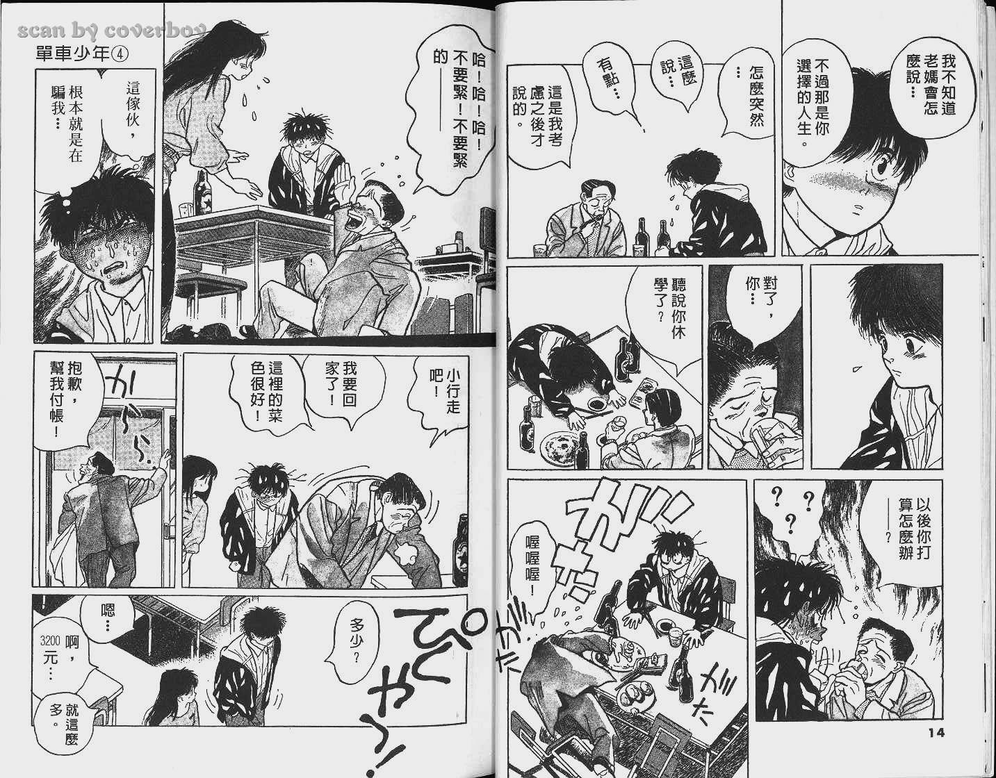 单车少年韩漫全集-VOL4无删减无遮挡章节图片 