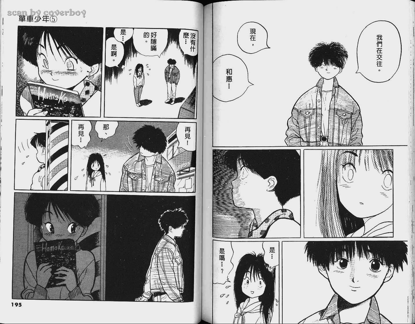 单车少年韩漫全集-VOL5无删减无遮挡章节图片 