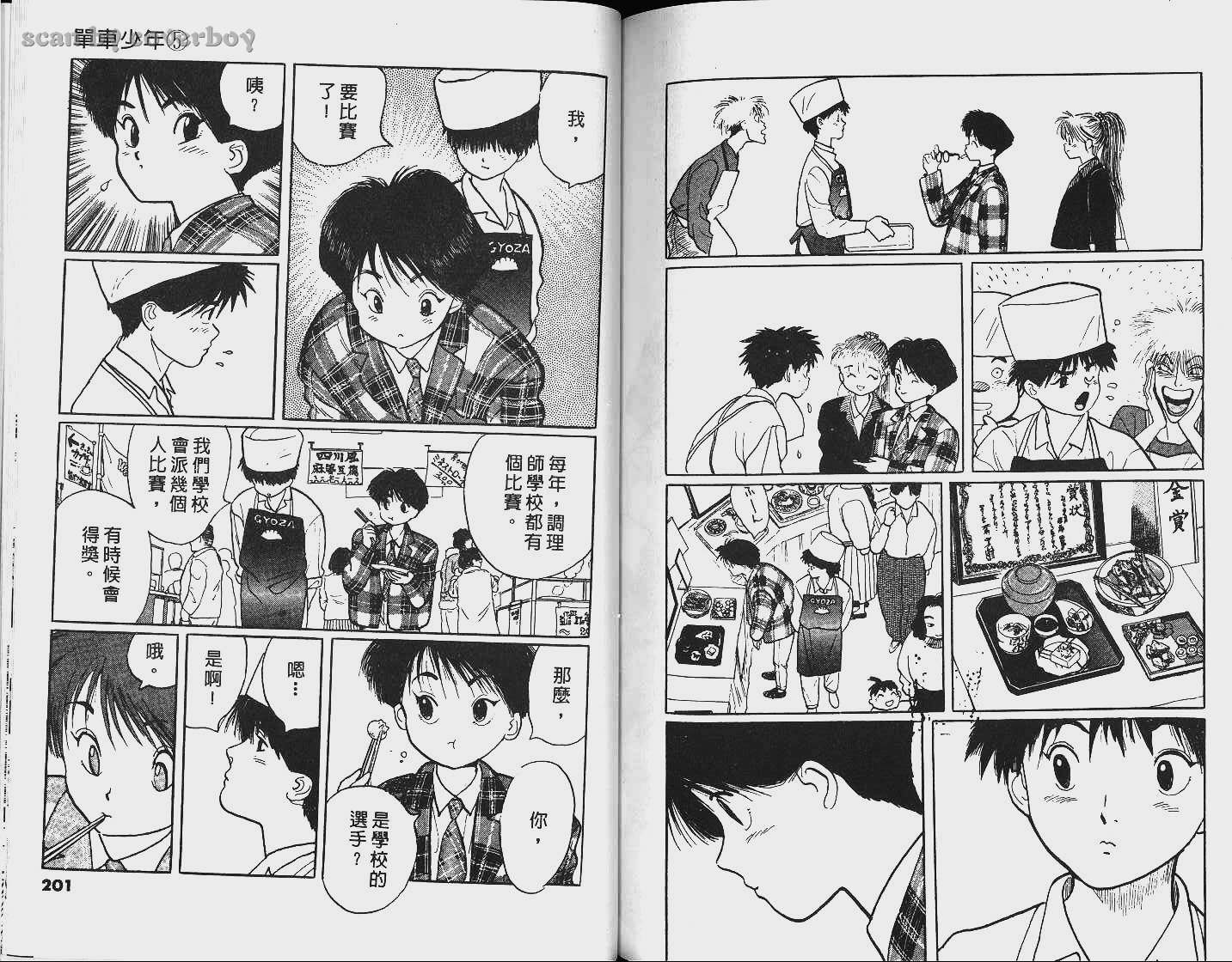 单车少年韩漫全集-VOL5无删减无遮挡章节图片 