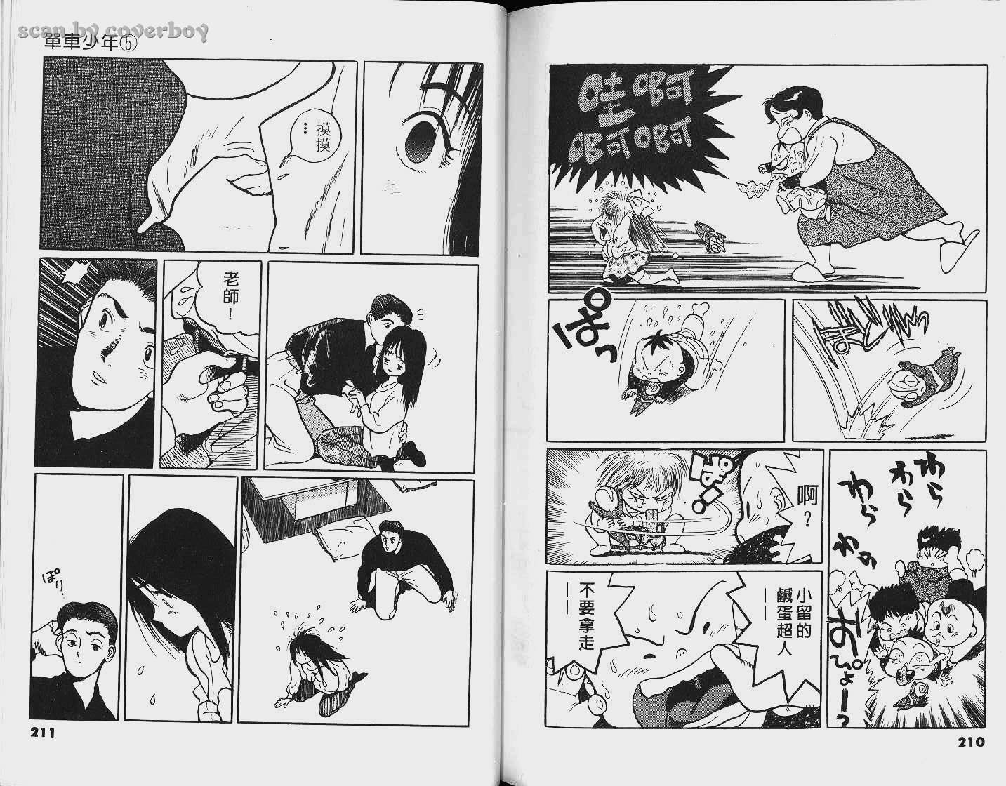 单车少年韩漫全集-VOL5无删减无遮挡章节图片 