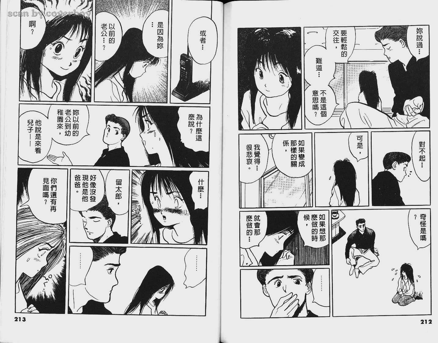 单车少年韩漫全集-VOL5无删减无遮挡章节图片 