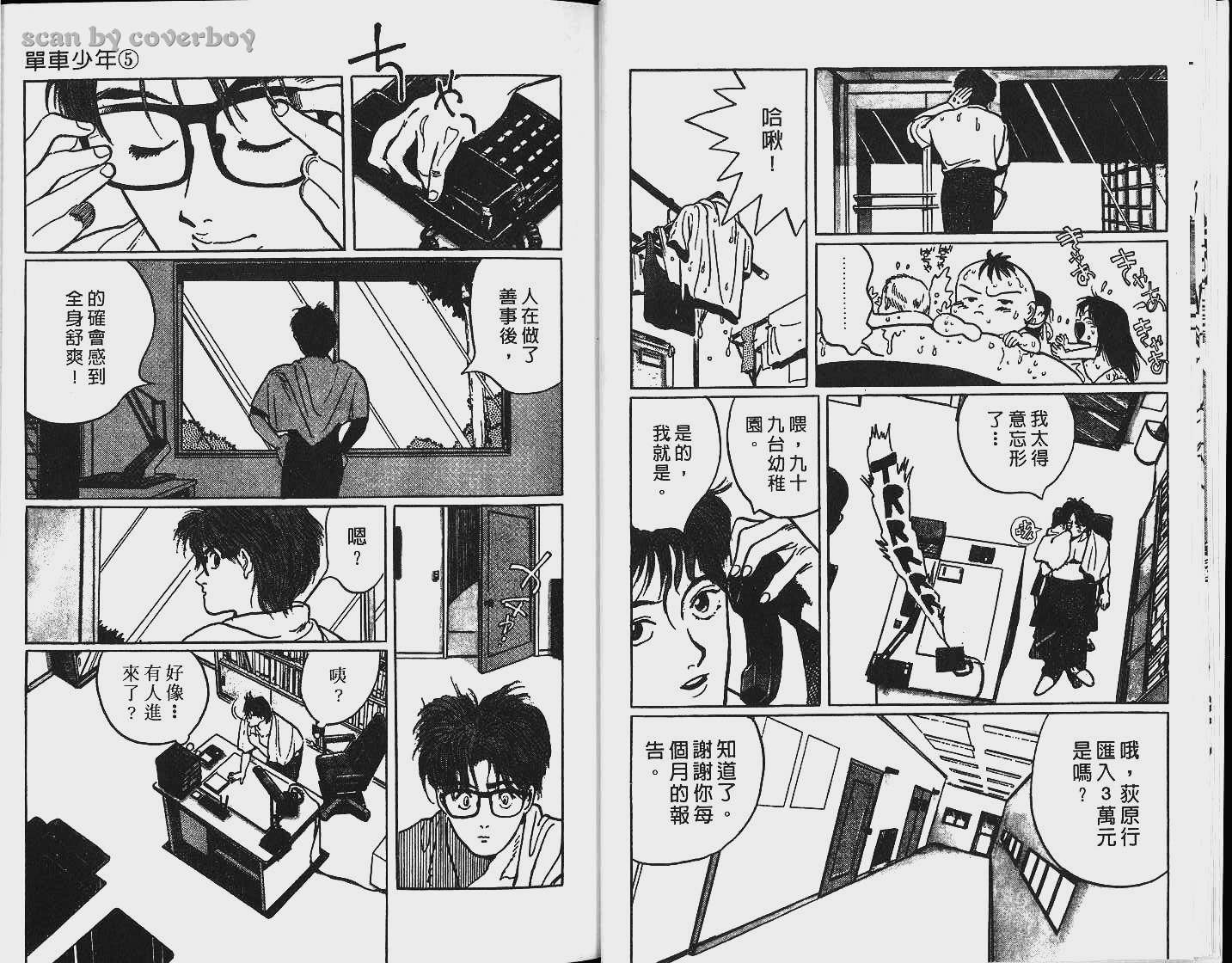 单车少年韩漫全集-VOL5无删减无遮挡章节图片 
