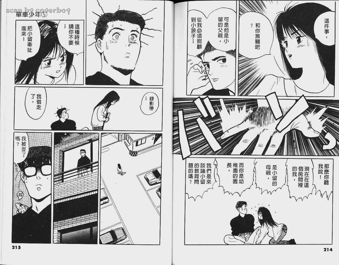 单车少年韩漫全集-VOL5无删减无遮挡章节图片 