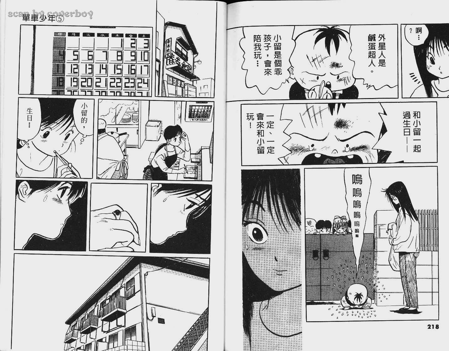 单车少年韩漫全集-VOL5无删减无遮挡章节图片 