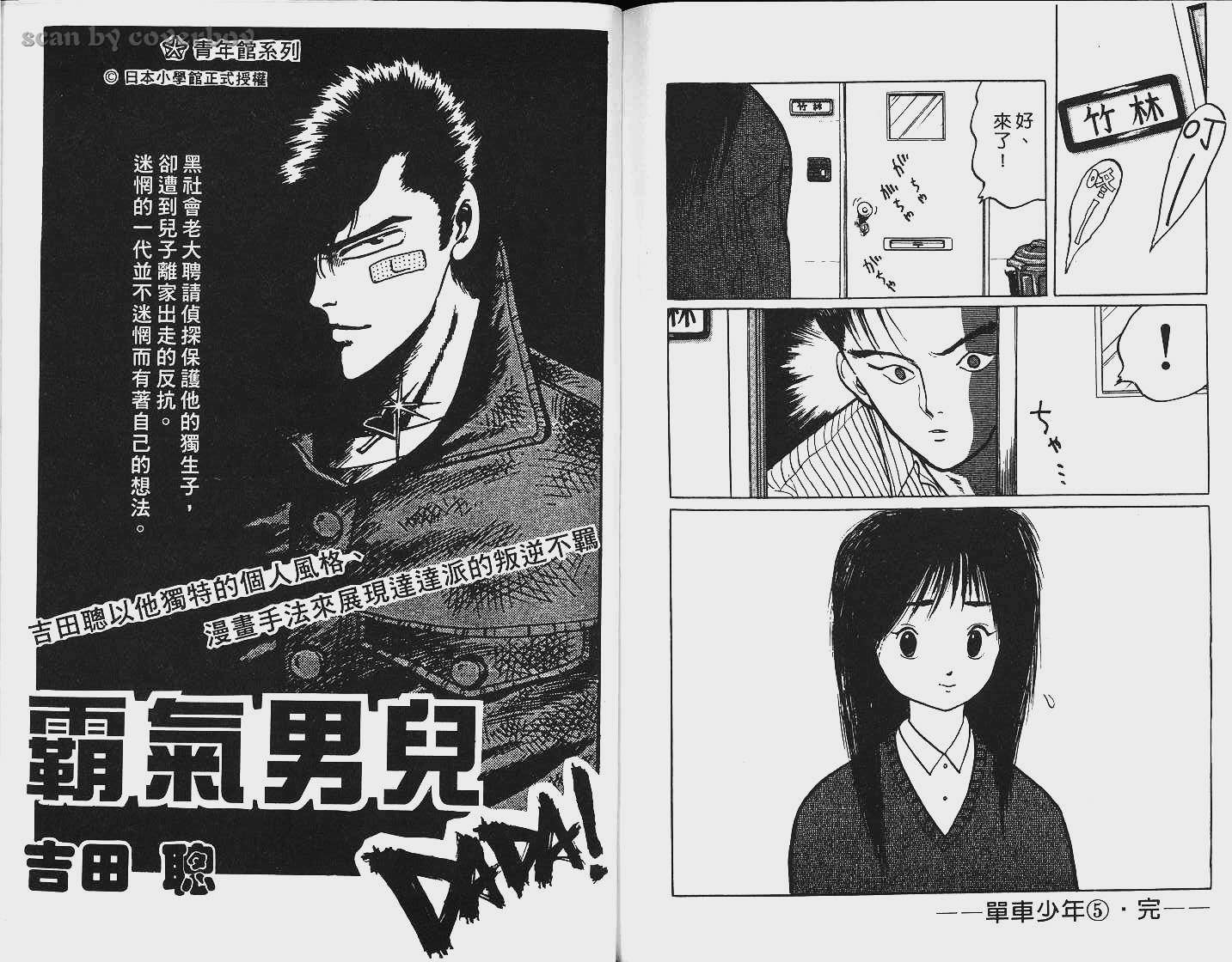 单车少年韩漫全集-VOL5无删减无遮挡章节图片 