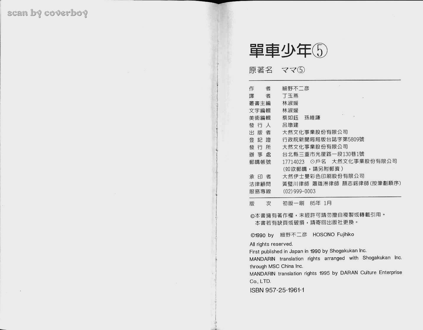 单车少年韩漫全集-VOL5无删减无遮挡章节图片 