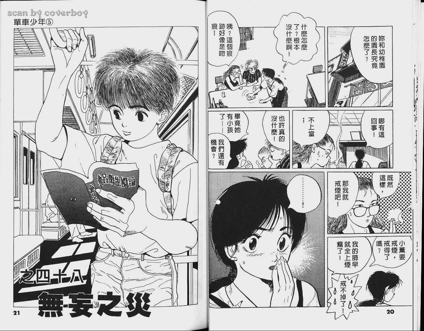 单车少年韩漫全集-VOL5无删减无遮挡章节图片 