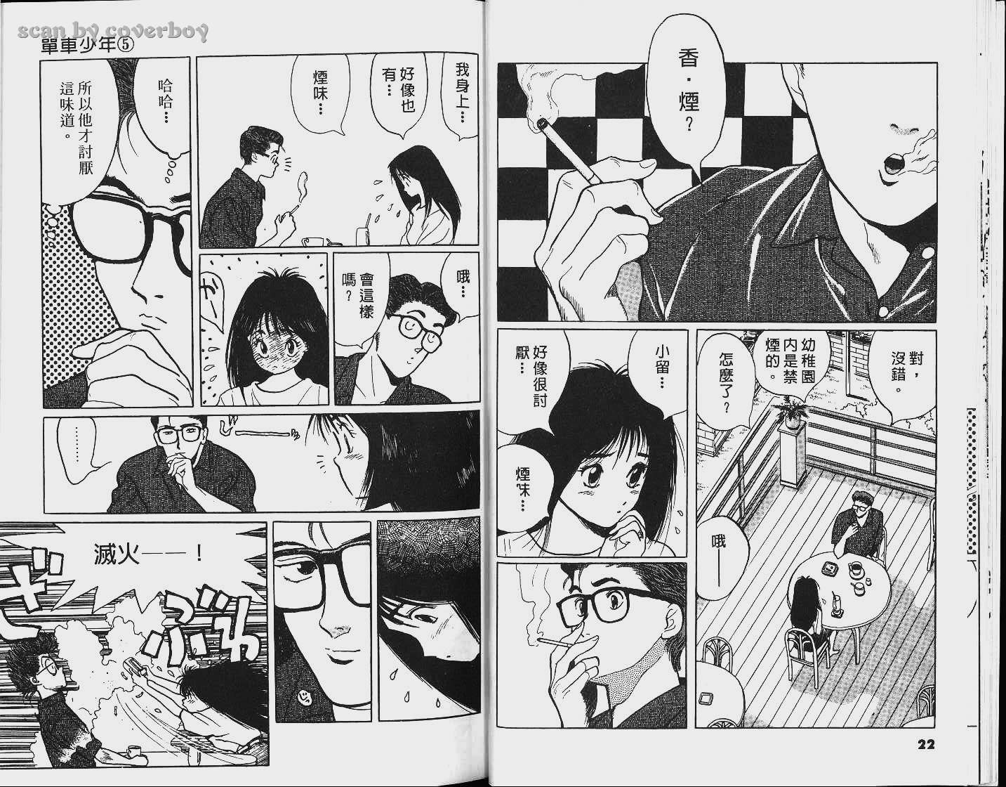 单车少年韩漫全集-VOL5无删减无遮挡章节图片 