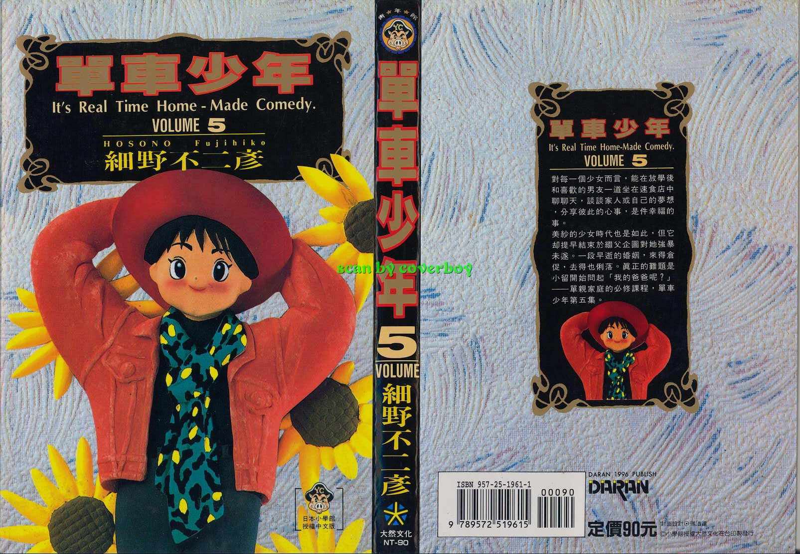 单车少年韩漫全集-VOL5无删减无遮挡章节图片 