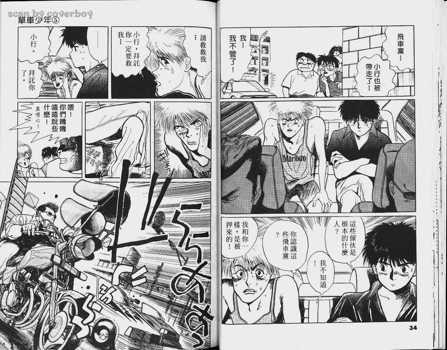 单车少年韩漫全集-VOL5无删减无遮挡章节图片 