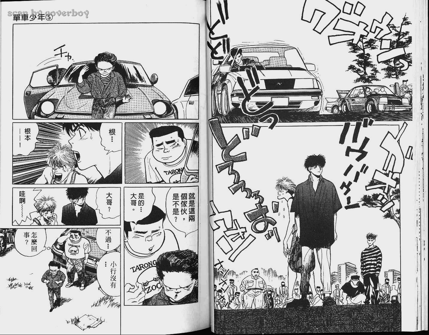 单车少年韩漫全集-VOL5无删减无遮挡章节图片 