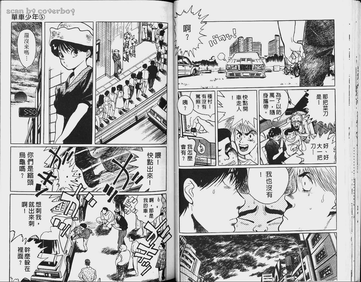 单车少年韩漫全集-VOL5无删减无遮挡章节图片 