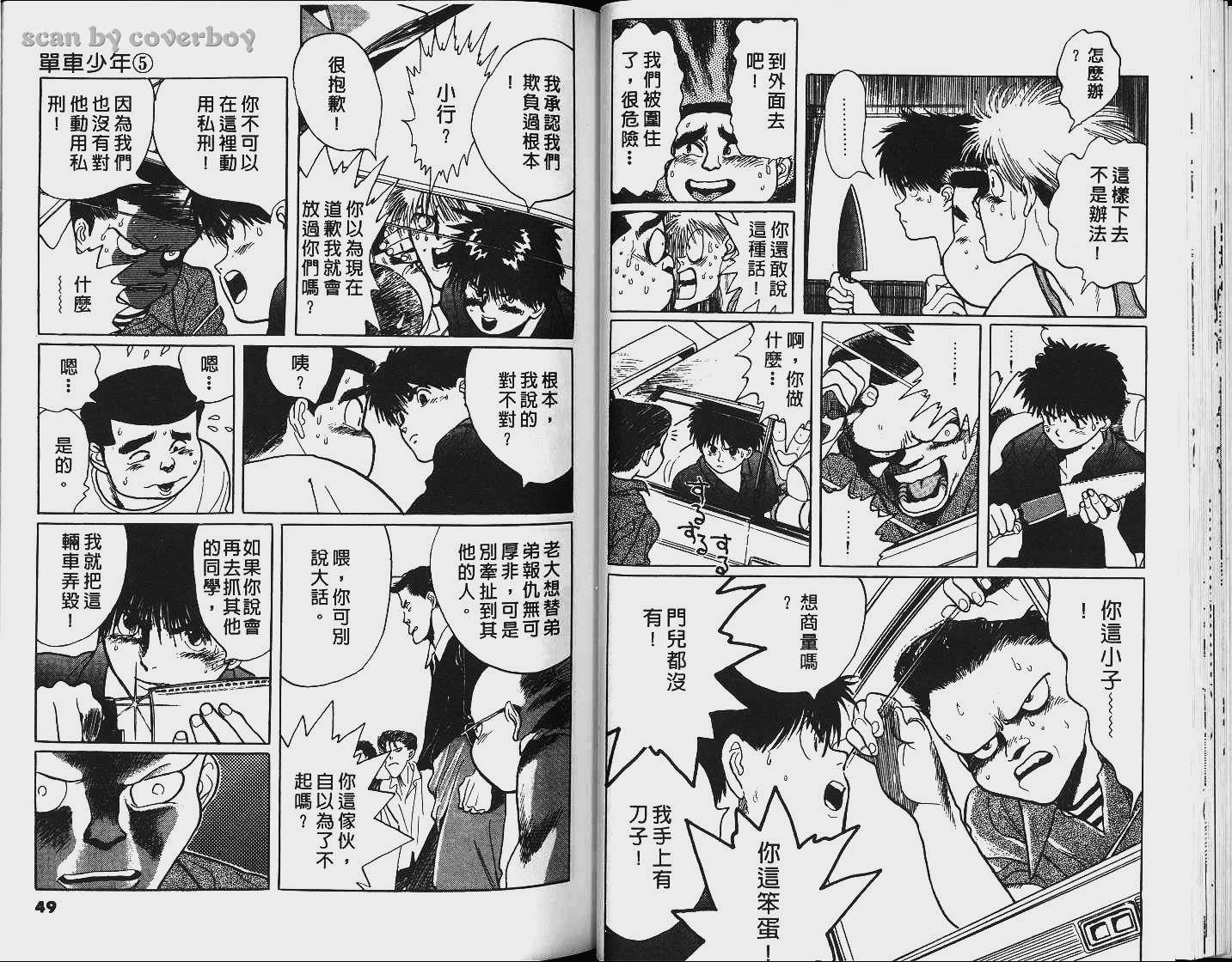 单车少年韩漫全集-VOL5无删减无遮挡章节图片 