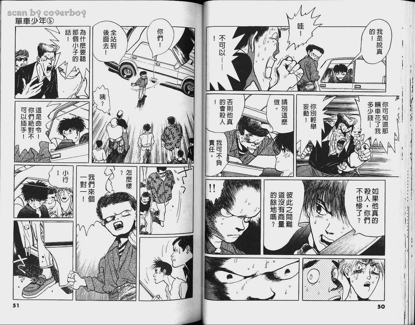 单车少年韩漫全集-VOL5无删减无遮挡章节图片 