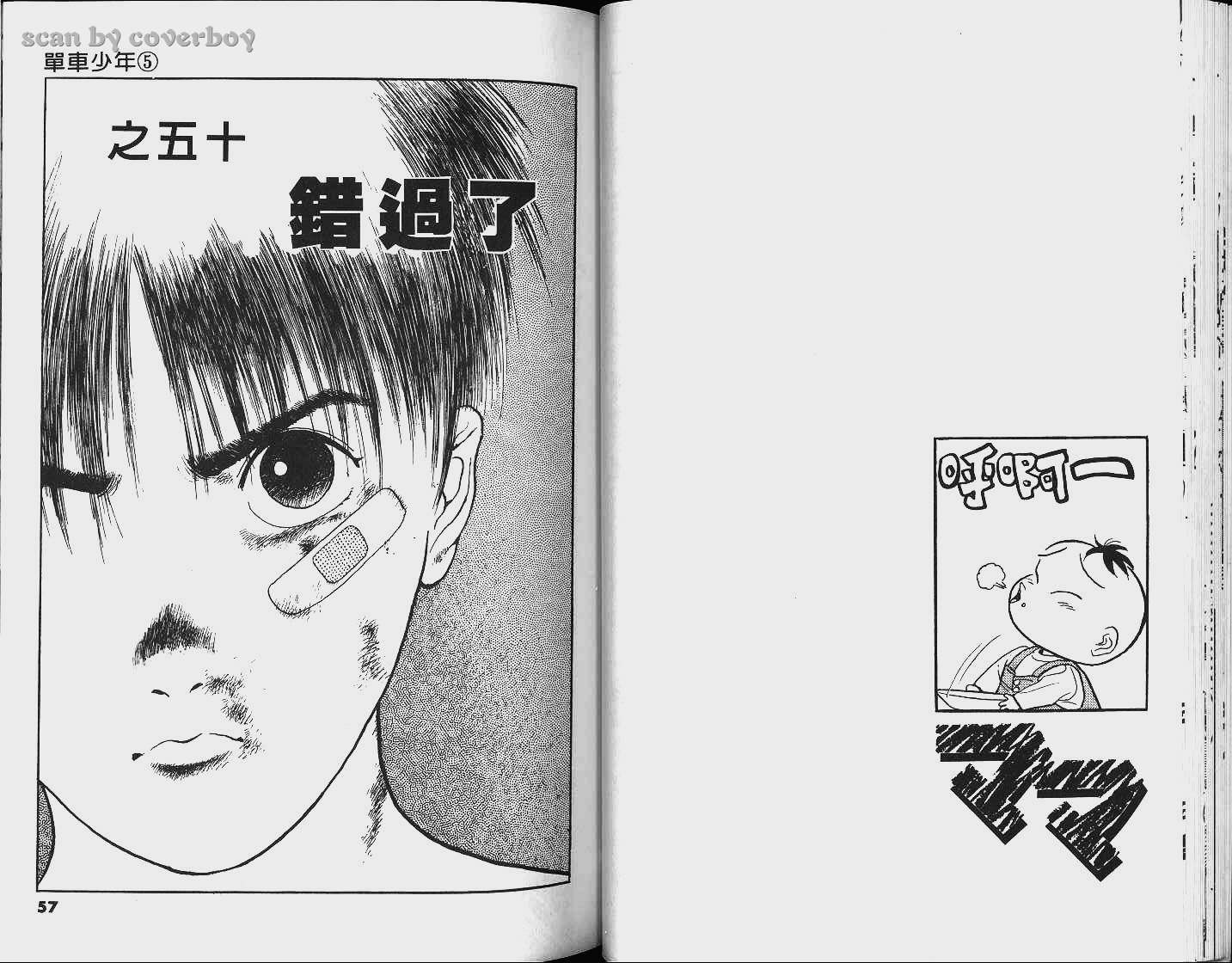 单车少年韩漫全集-VOL5无删减无遮挡章节图片 