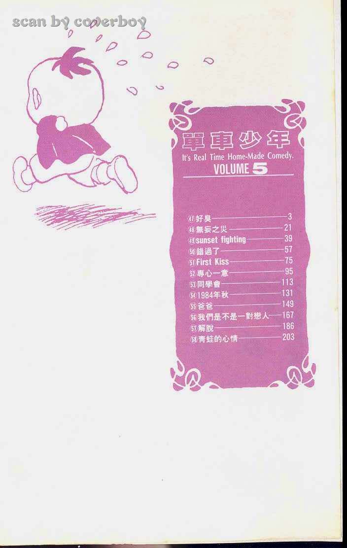 单车少年韩漫全集-VOL5无删减无遮挡章节图片 