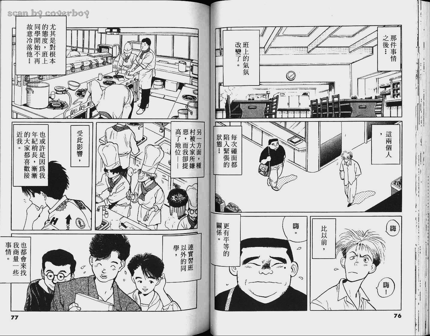 单车少年韩漫全集-VOL5无删减无遮挡章节图片 