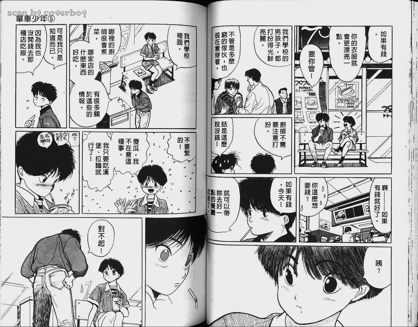单车少年韩漫全集-VOL5无删减无遮挡章节图片 