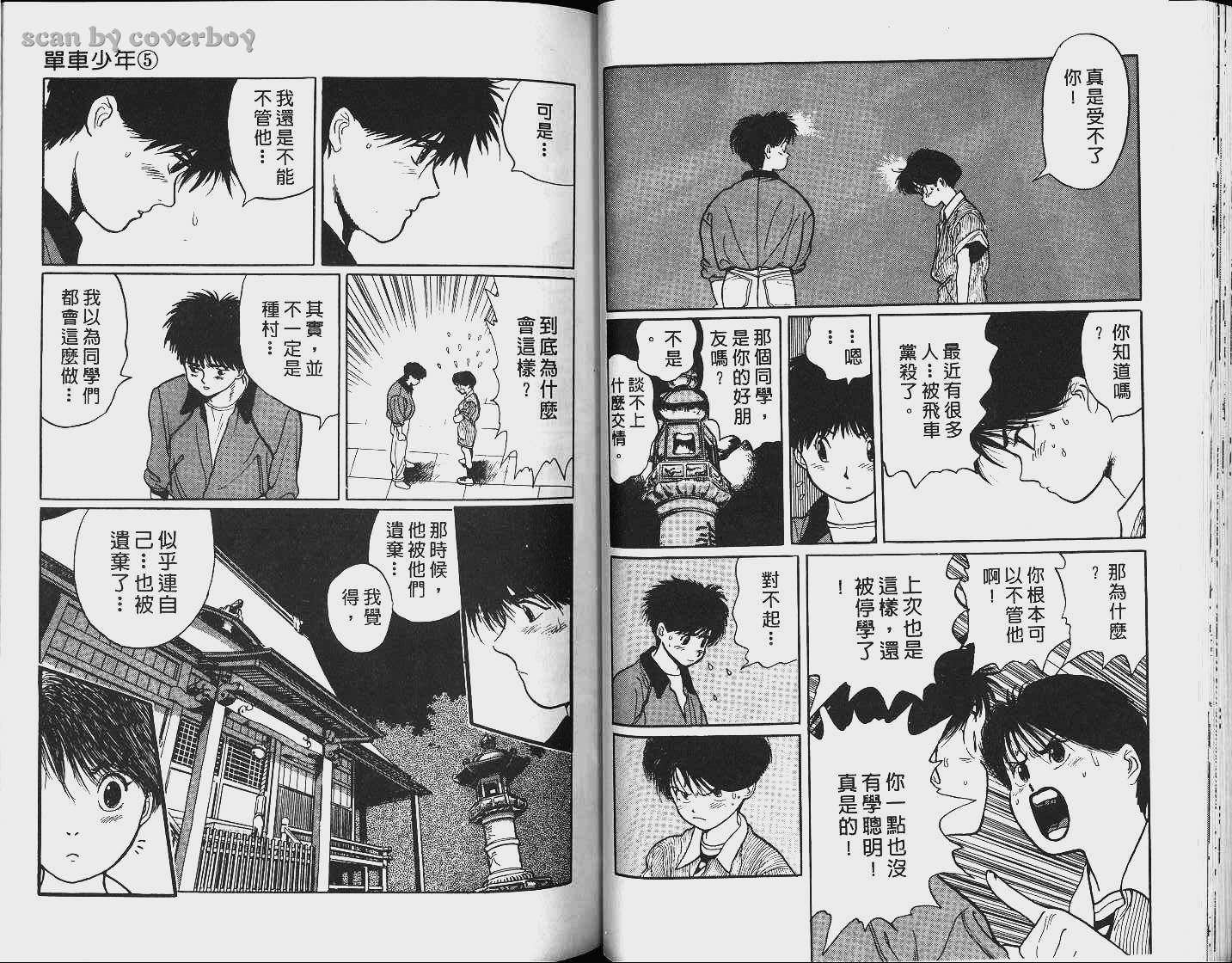单车少年韩漫全集-VOL5无删减无遮挡章节图片 