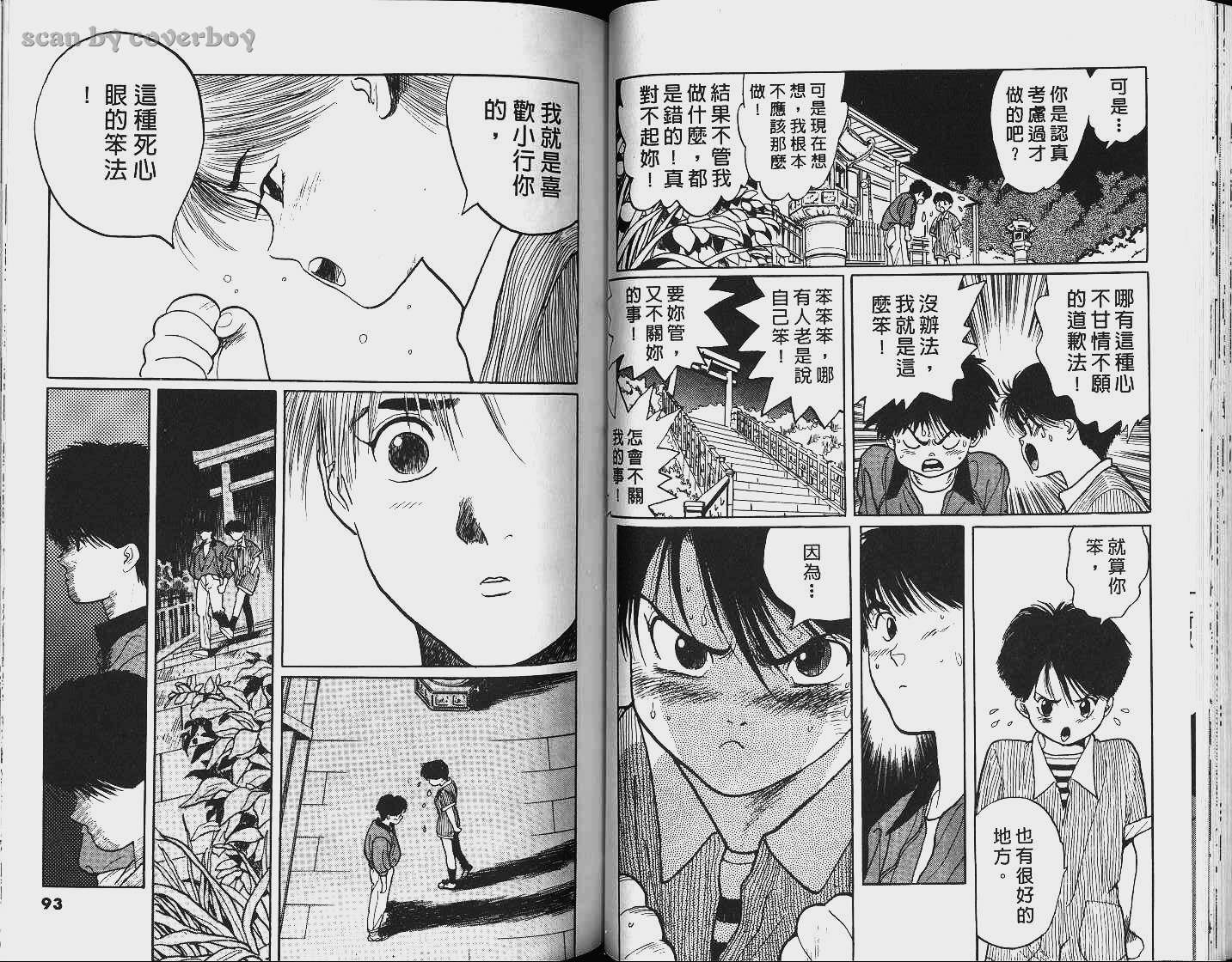 单车少年韩漫全集-VOL5无删减无遮挡章节图片 