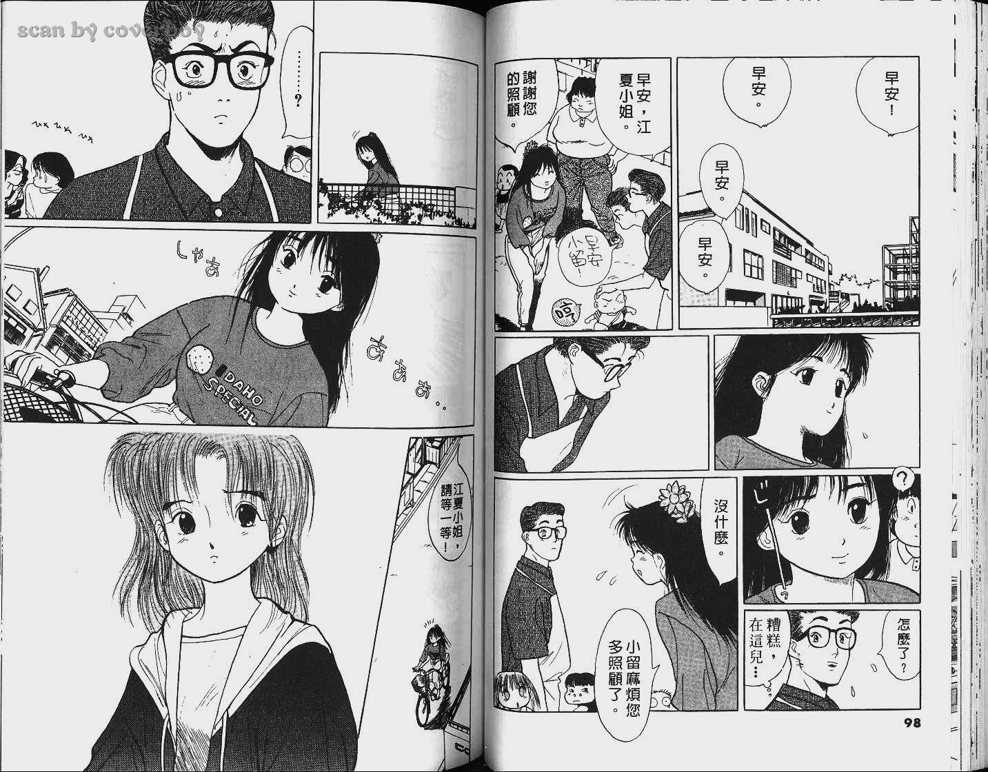 单车少年韩漫全集-VOL5无删减无遮挡章节图片 
